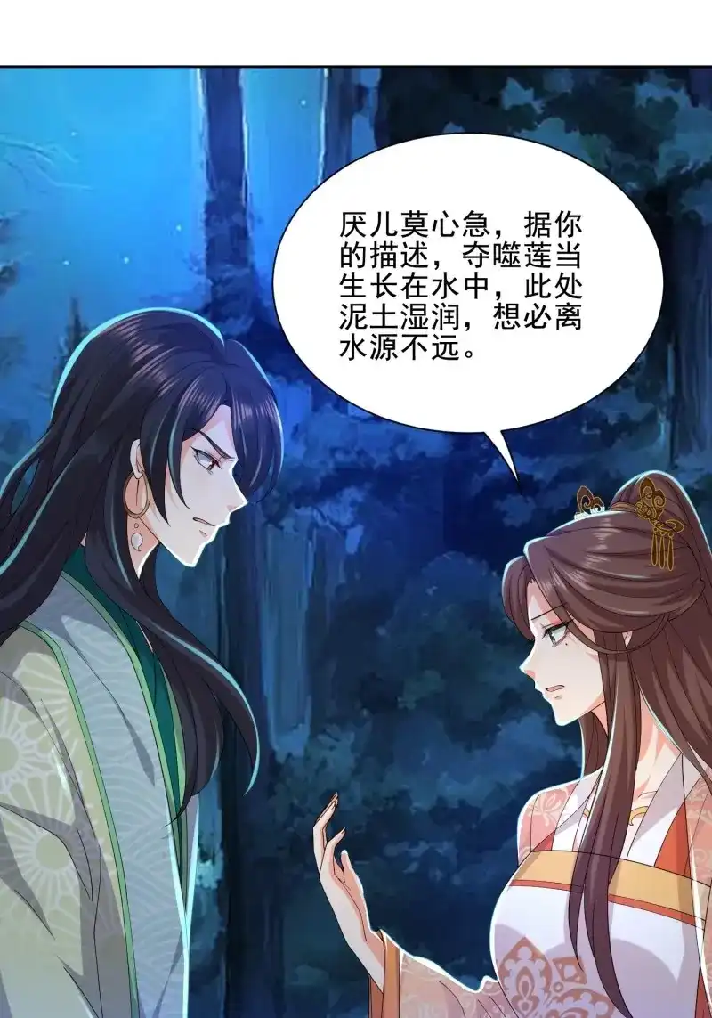 据说我是合欢宗老祖 第51话 坦白 第5页