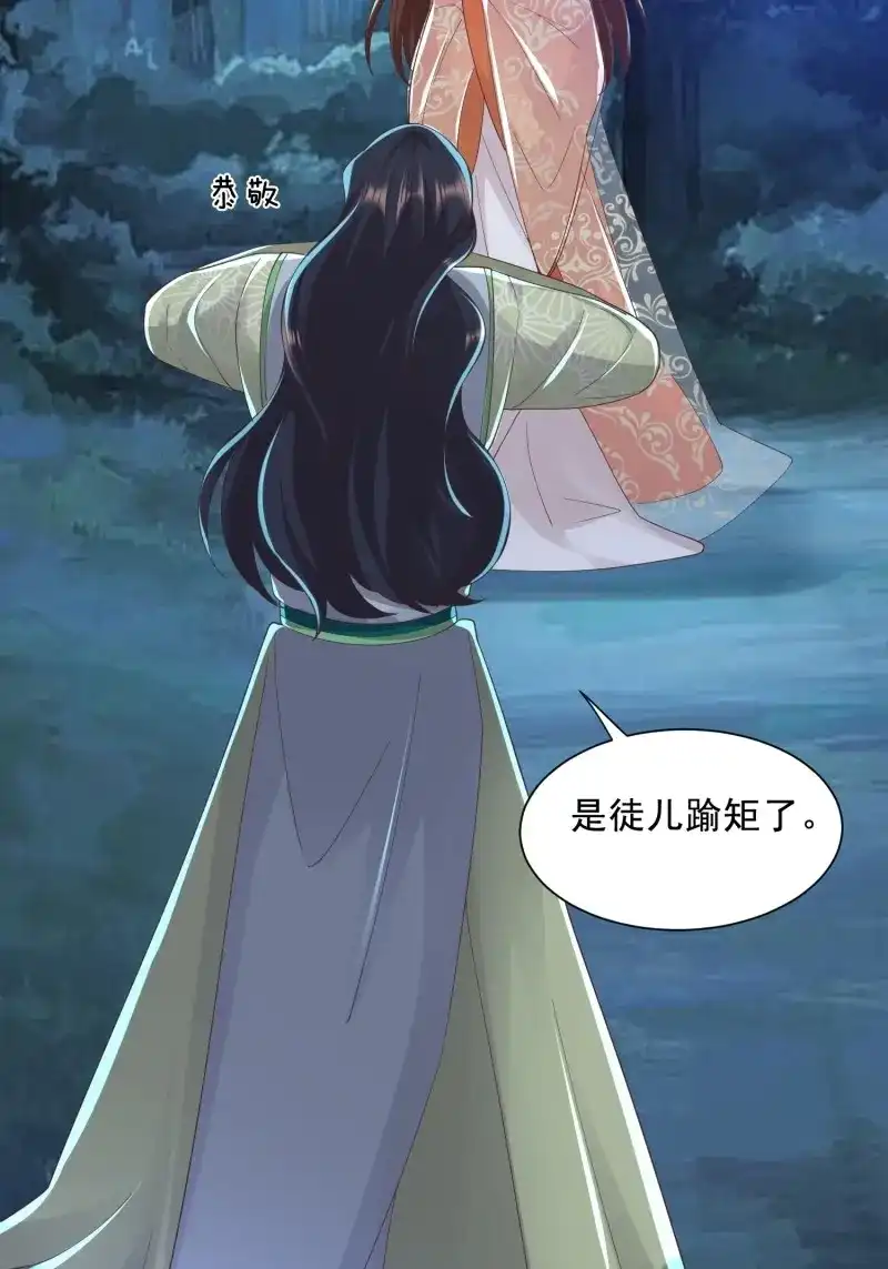 据说我是合欢宗老祖 第51话 坦白 第28页