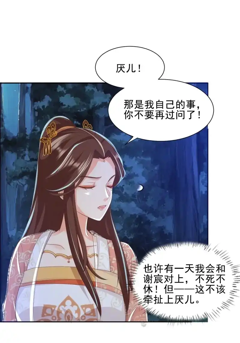 据说我是合欢宗老祖 第51话 坦白 第26页