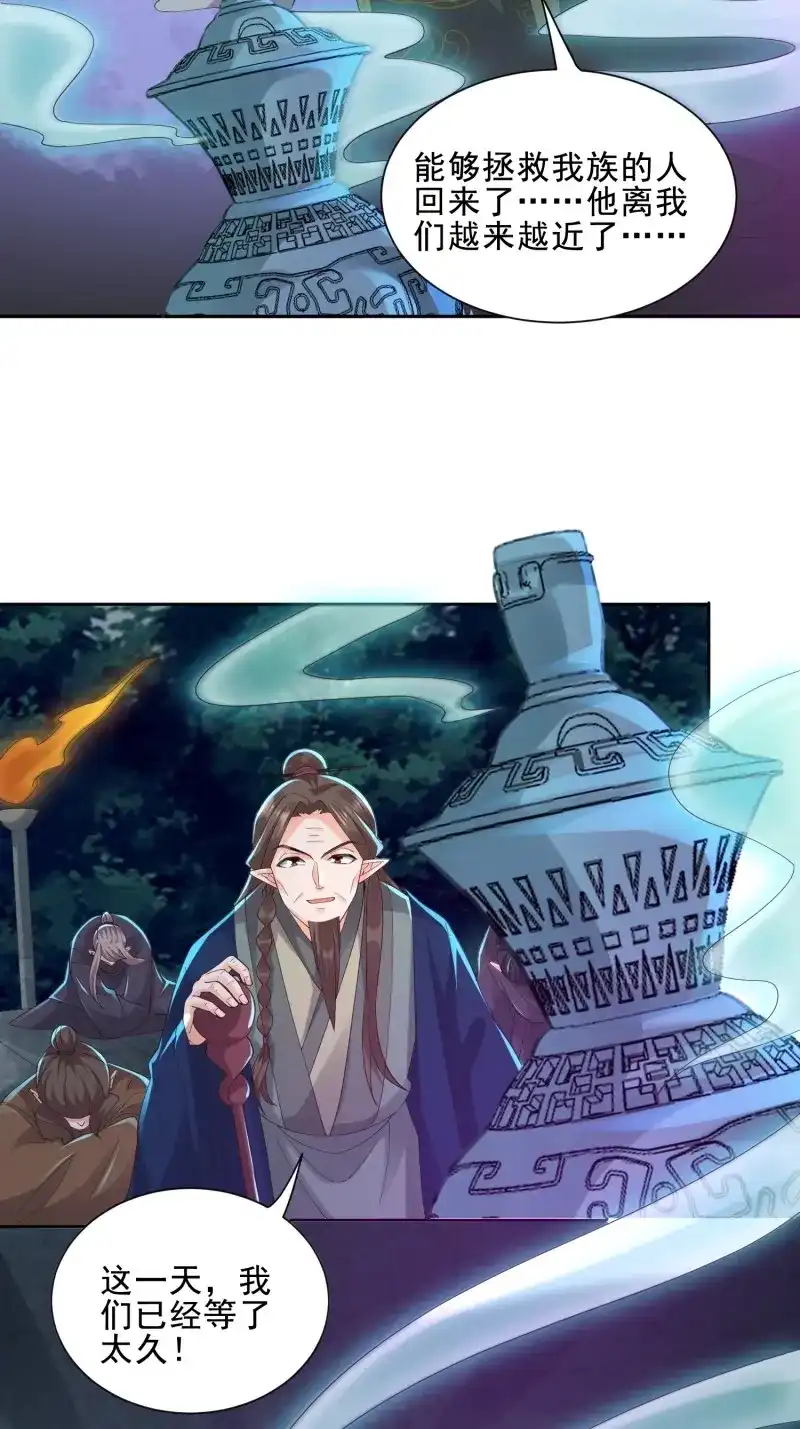 据说我是合欢宗老祖 第51话 坦白 第44页