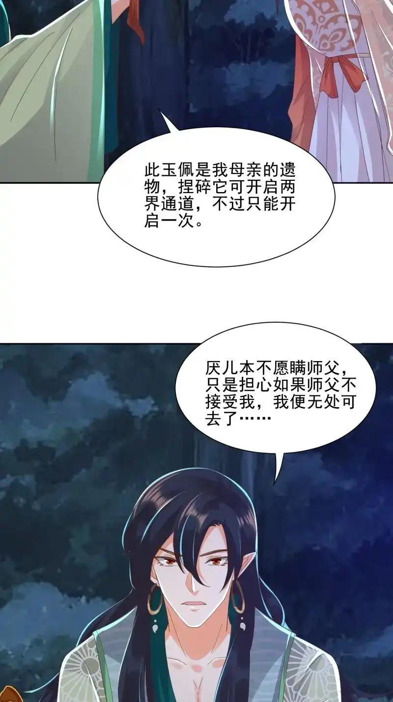 据说我是合欢宗老祖 第51话 坦白 第36页
