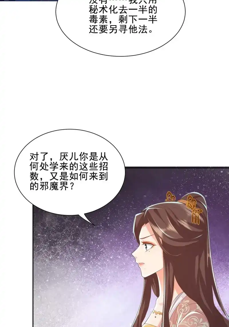 据说我是合欢宗老祖 第51话 坦白 第31页
