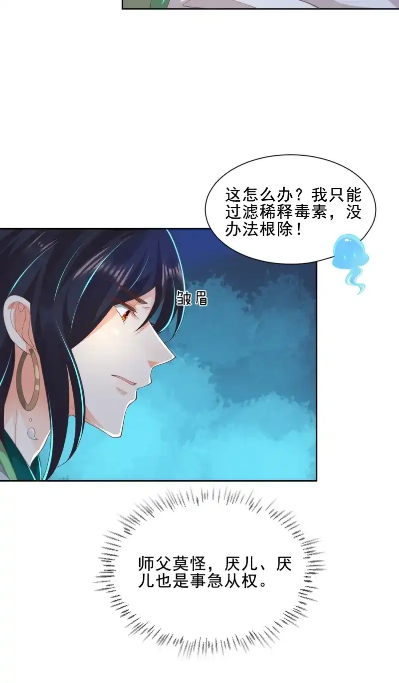 据说我是合欢宗老祖 第51话 坦白 第10页