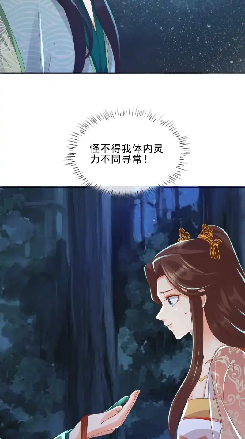 据说我是合欢宗老祖 第51话 坦白 第35页