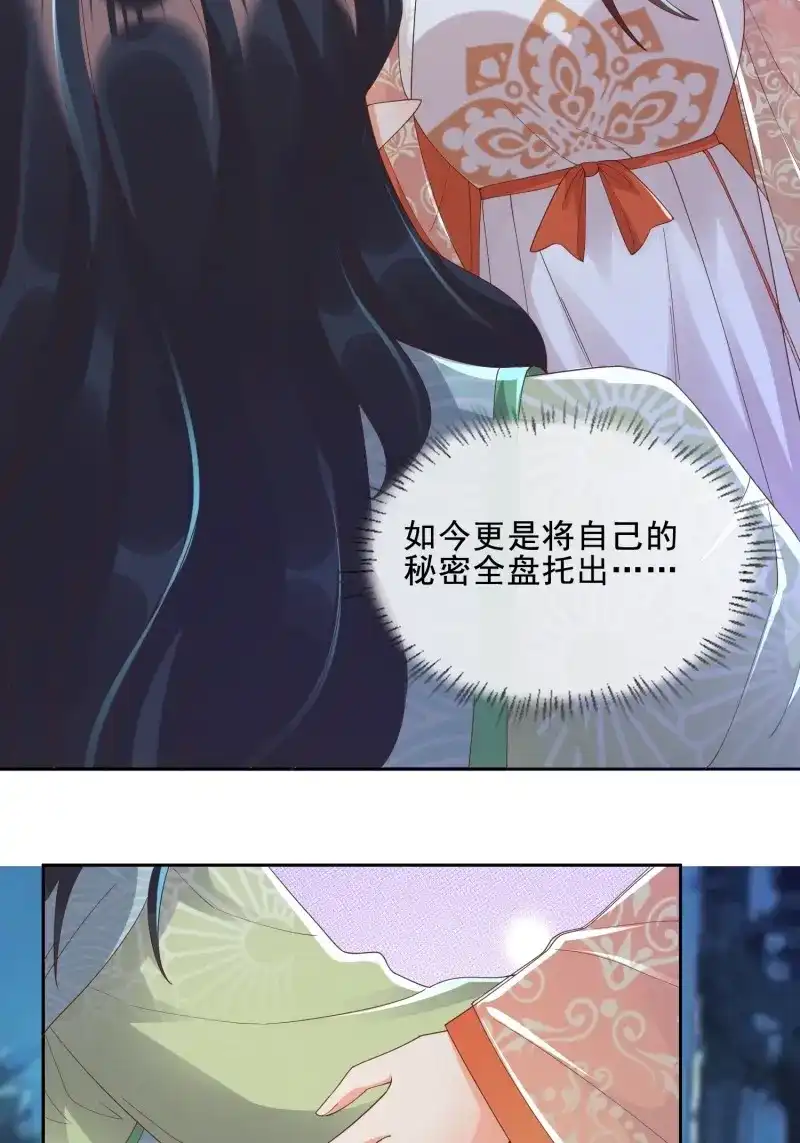 据说我是合欢宗老祖 第51话 坦白 第39页