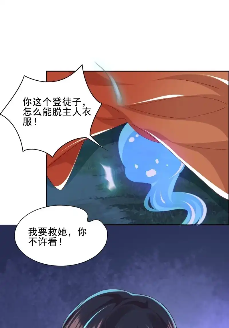 据说我是合欢宗老祖 第51话 坦白 第12页