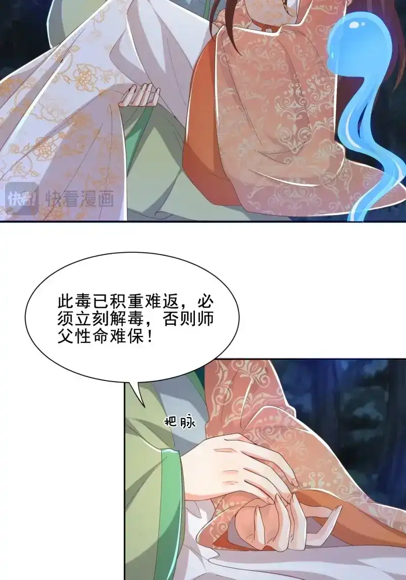 据说我是合欢宗老祖 第51话 坦白 第9页