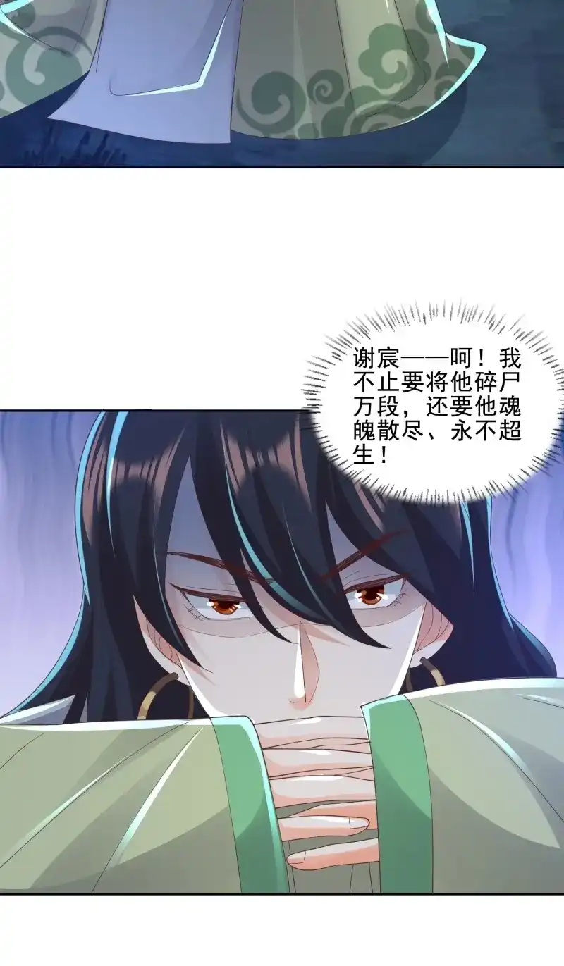 据说我是合欢宗老祖 第51话 坦白 第29页