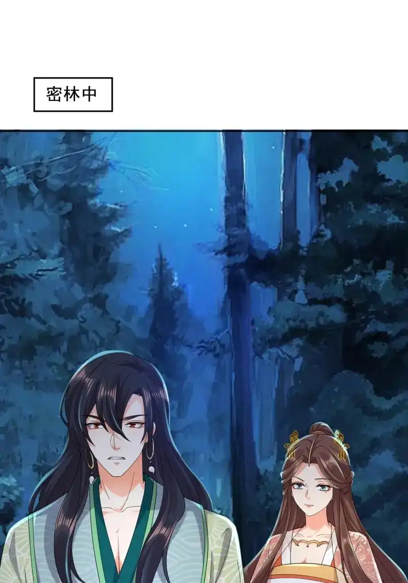 据说我是合欢宗老祖 第51话 坦白 第3页