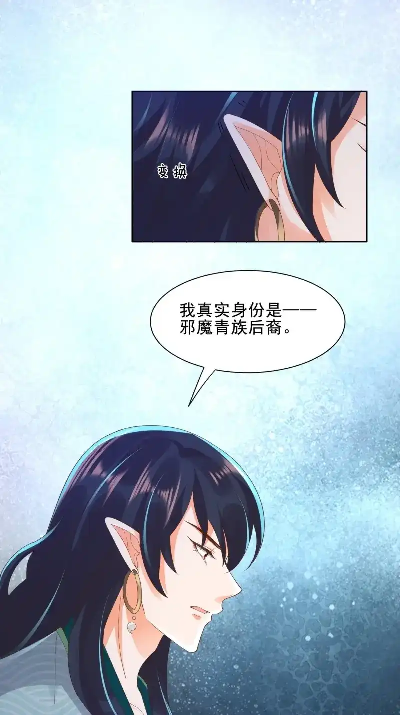 据说我是合欢宗老祖 第51话 坦白 第34页