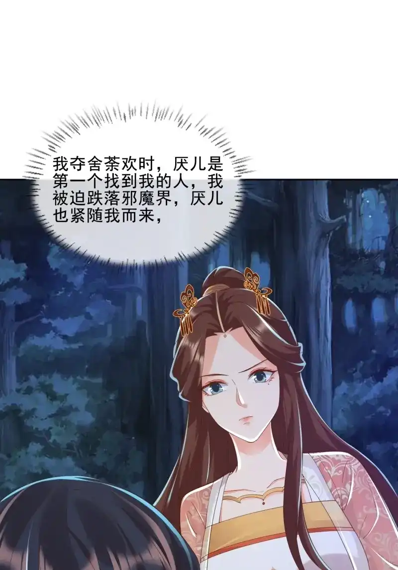 据说我是合欢宗老祖 第51话 坦白 第38页