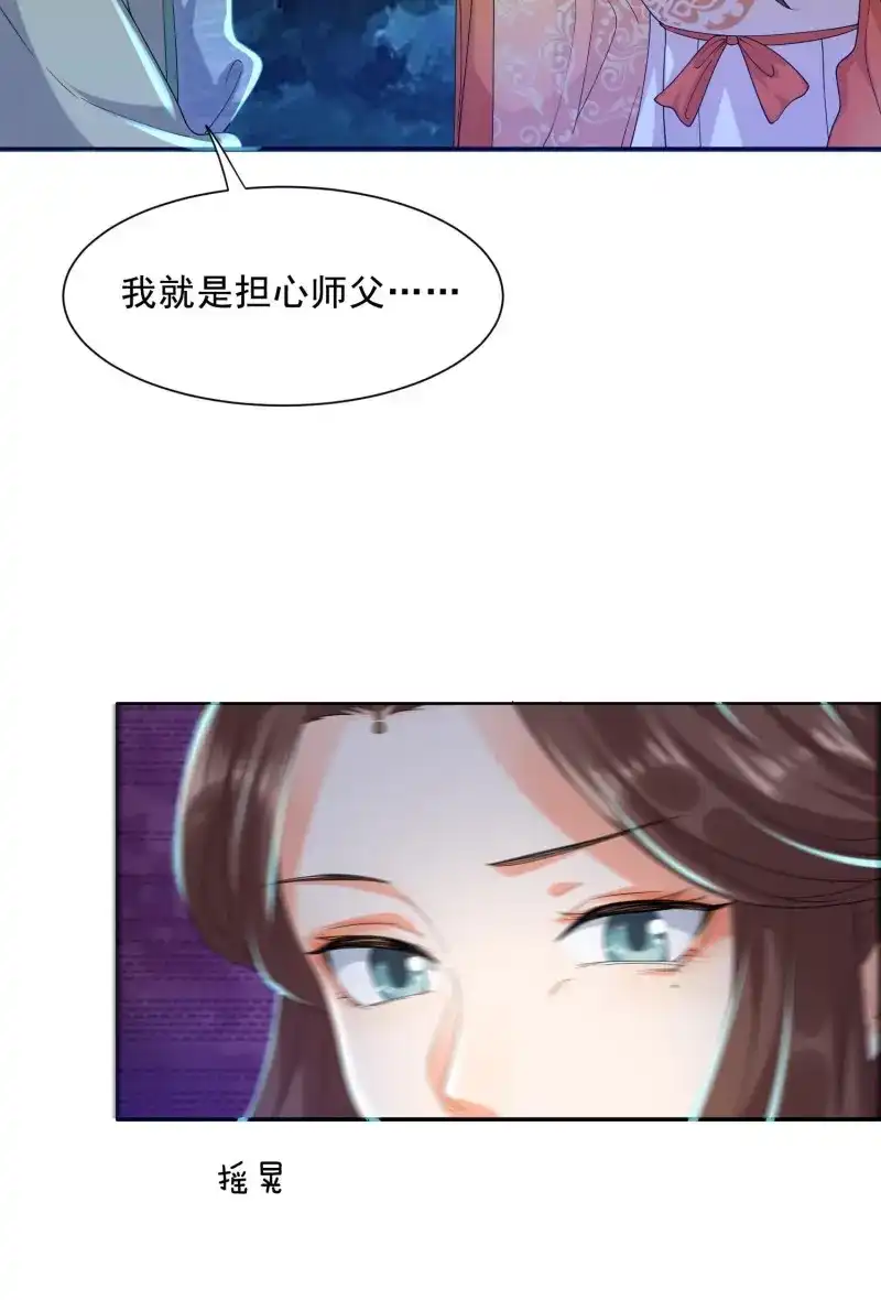 据说我是合欢宗老祖 第51话 坦白 第6页