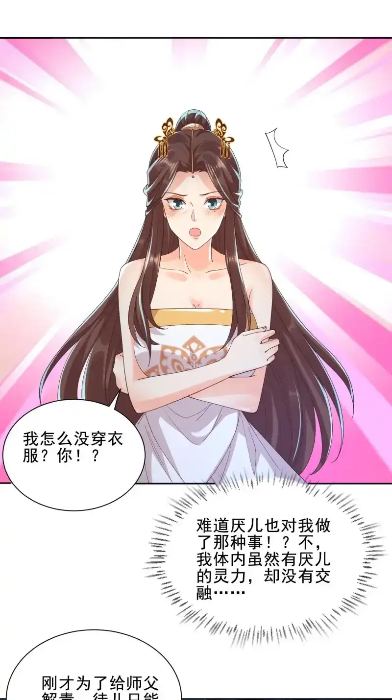 据说我是合欢宗老祖 第51话 坦白 第23页