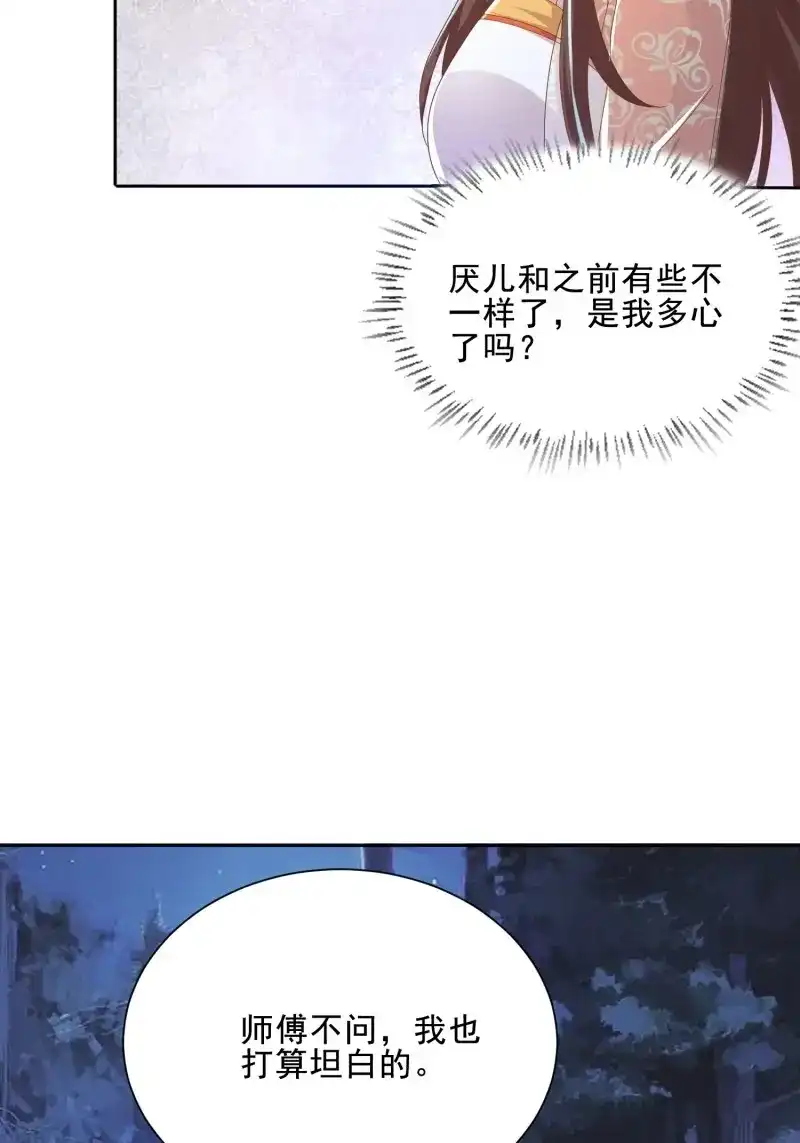 据说我是合欢宗老祖 第51话 坦白 第32页