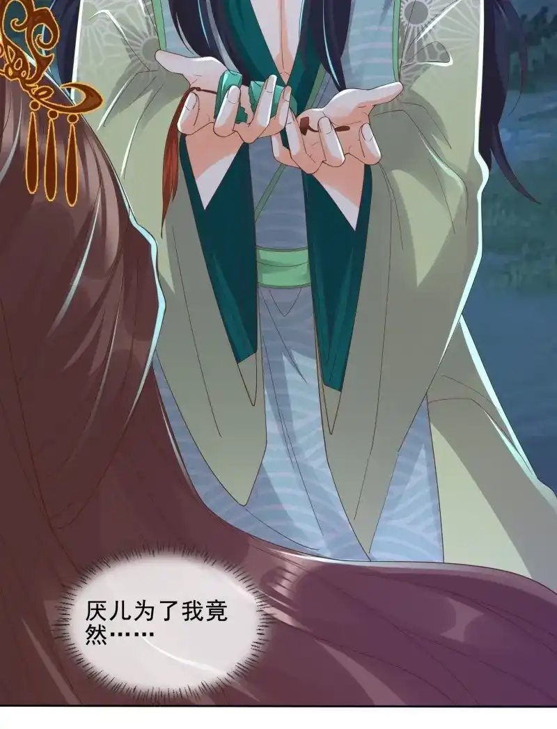 据说我是合欢宗老祖 第51话 坦白 第37页