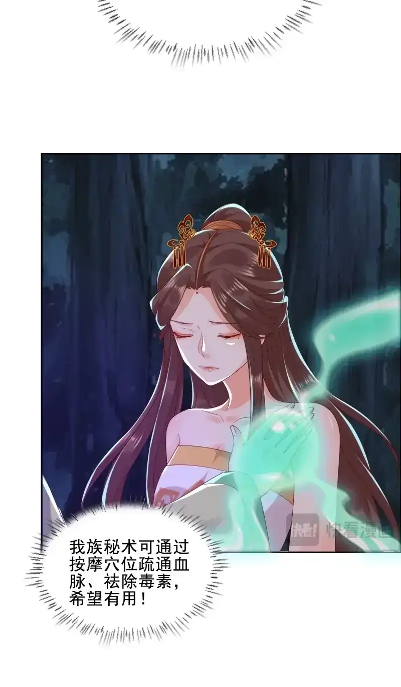 据说我是合欢宗老祖 第51话 坦白 第14页