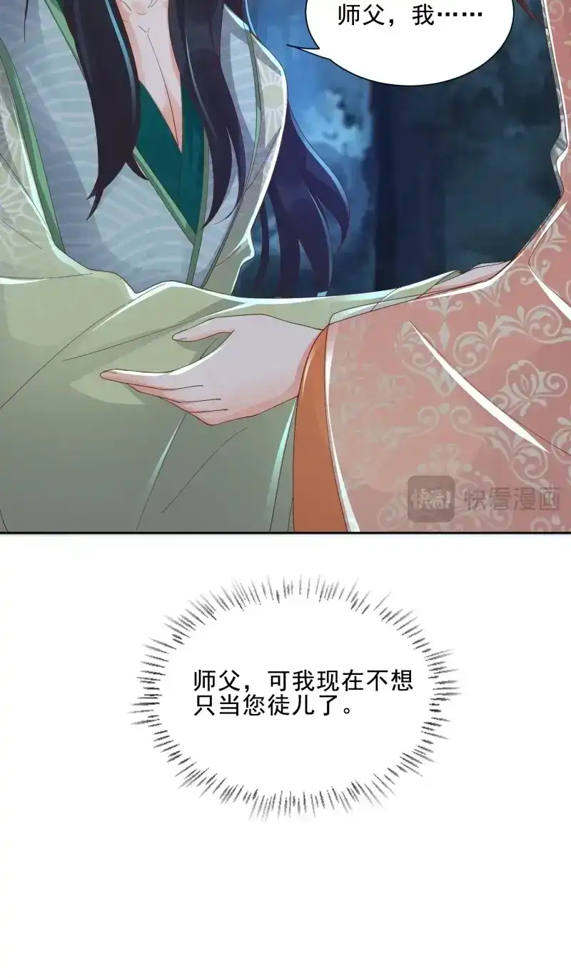 据说我是合欢宗老祖 第51话 坦白 第41页