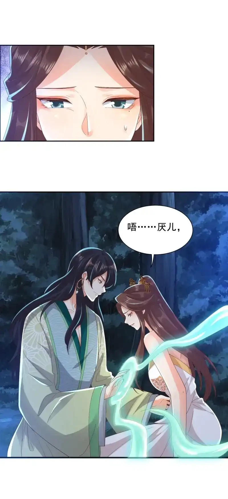 据说我是合欢宗老祖 第51话 坦白 第22页