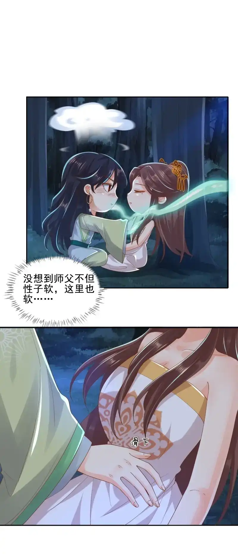 据说我是合欢宗老祖 第51话 坦白 第15页