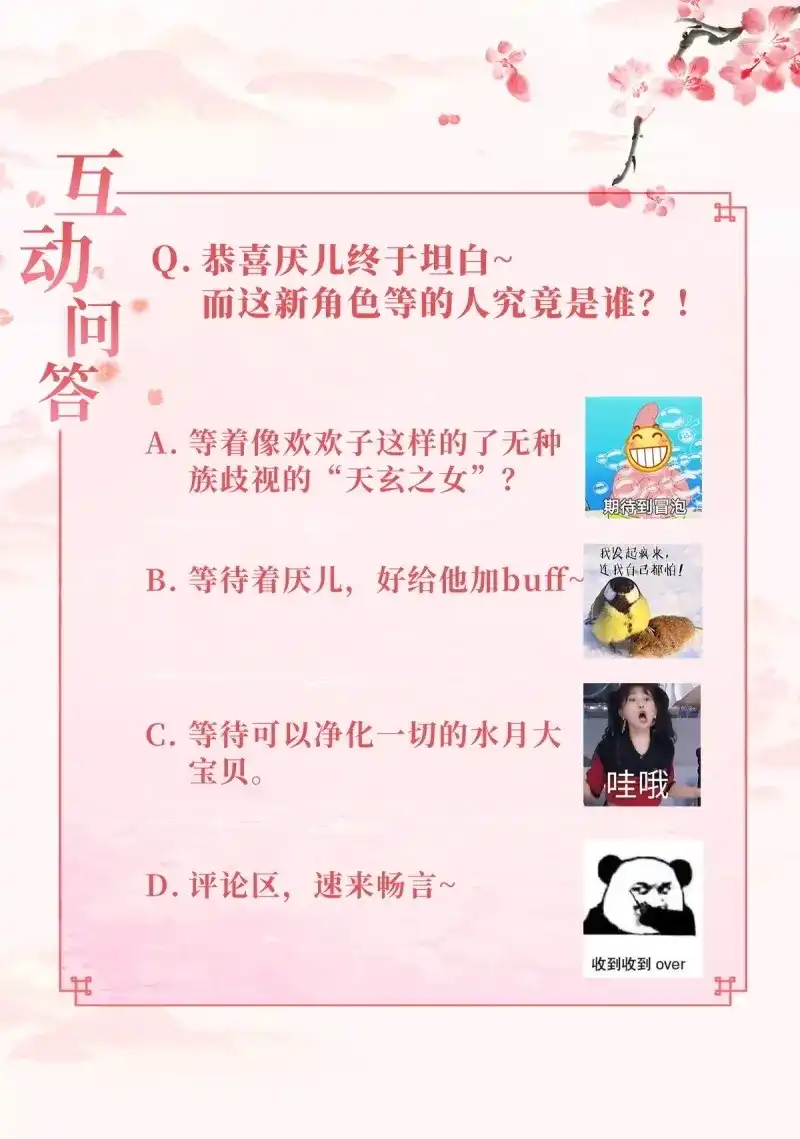 据说我是合欢宗老祖 第51话 坦白 第46页