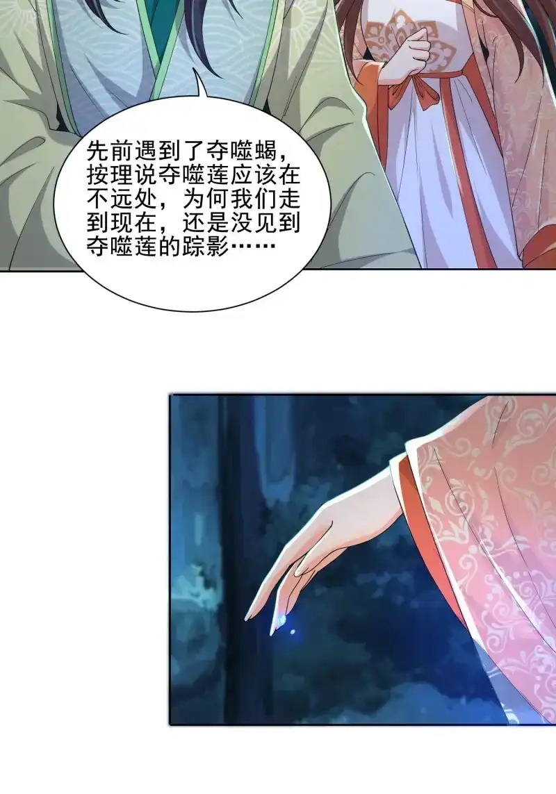 据说我是合欢宗老祖 第51话 坦白 第4页
