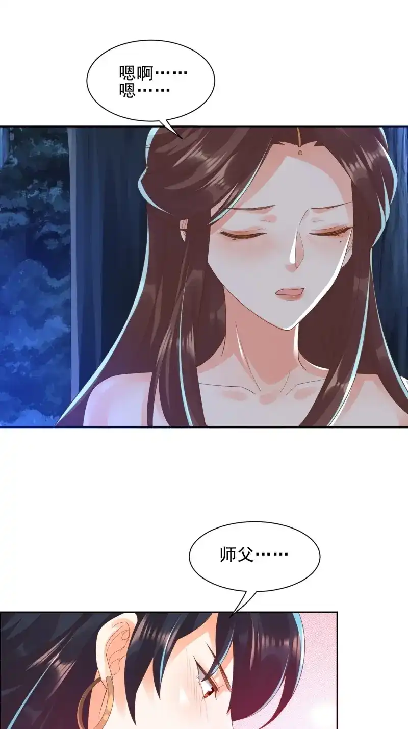 据说我是合欢宗老祖 第51话 坦白 第16页