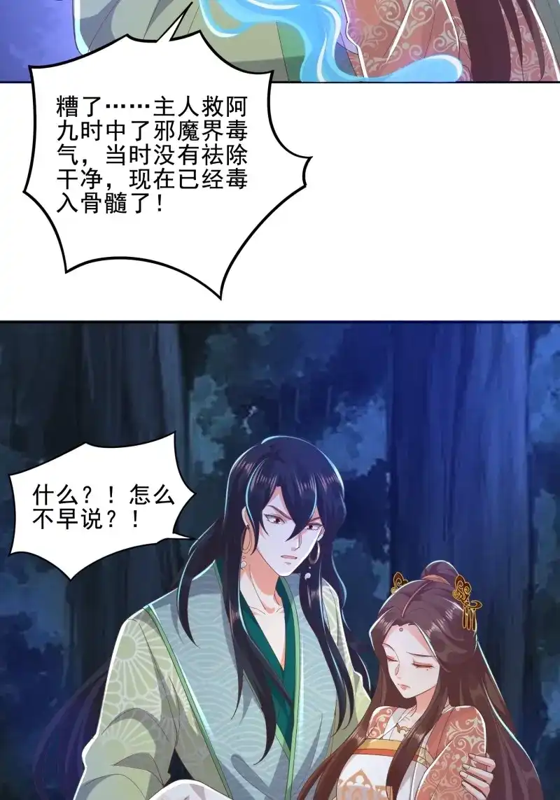 据说我是合欢宗老祖 第51话 坦白 第8页