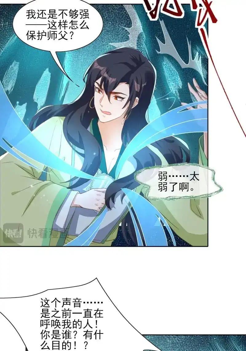 据说我是合欢宗老祖 第52话 误入阵法 第21页