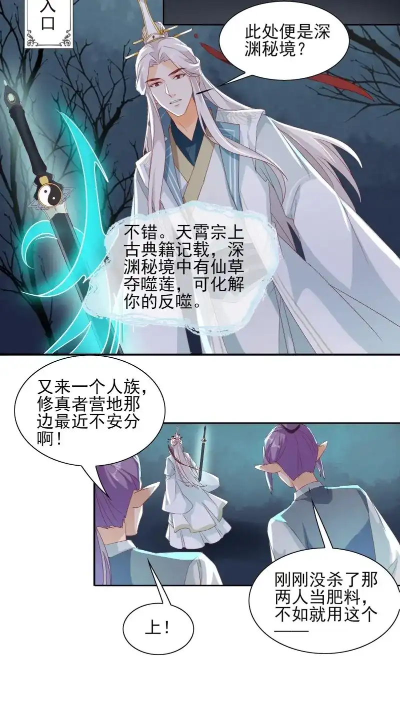 据说我是合欢宗老祖 第52话 误入阵法 第30页