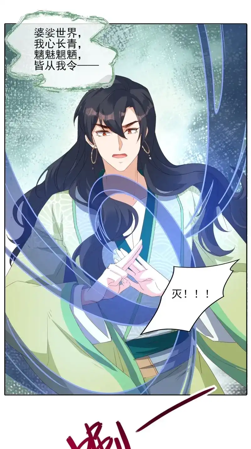 据说我是合欢宗老祖 第52话 误入阵法 第23页