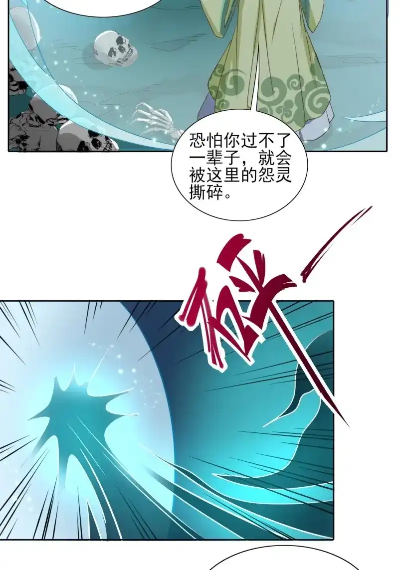 据说我是合欢宗老祖 第52话 误入阵法 第19页