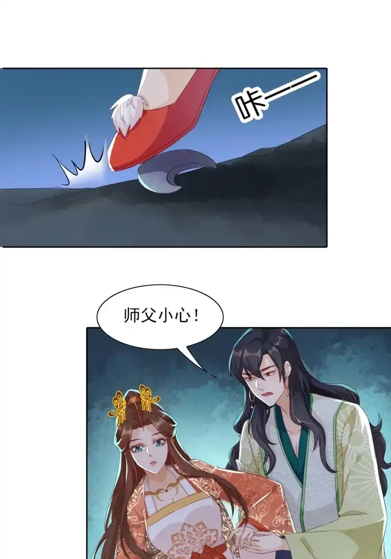 据说我是合欢宗老祖 第52话 误入阵法 第6页