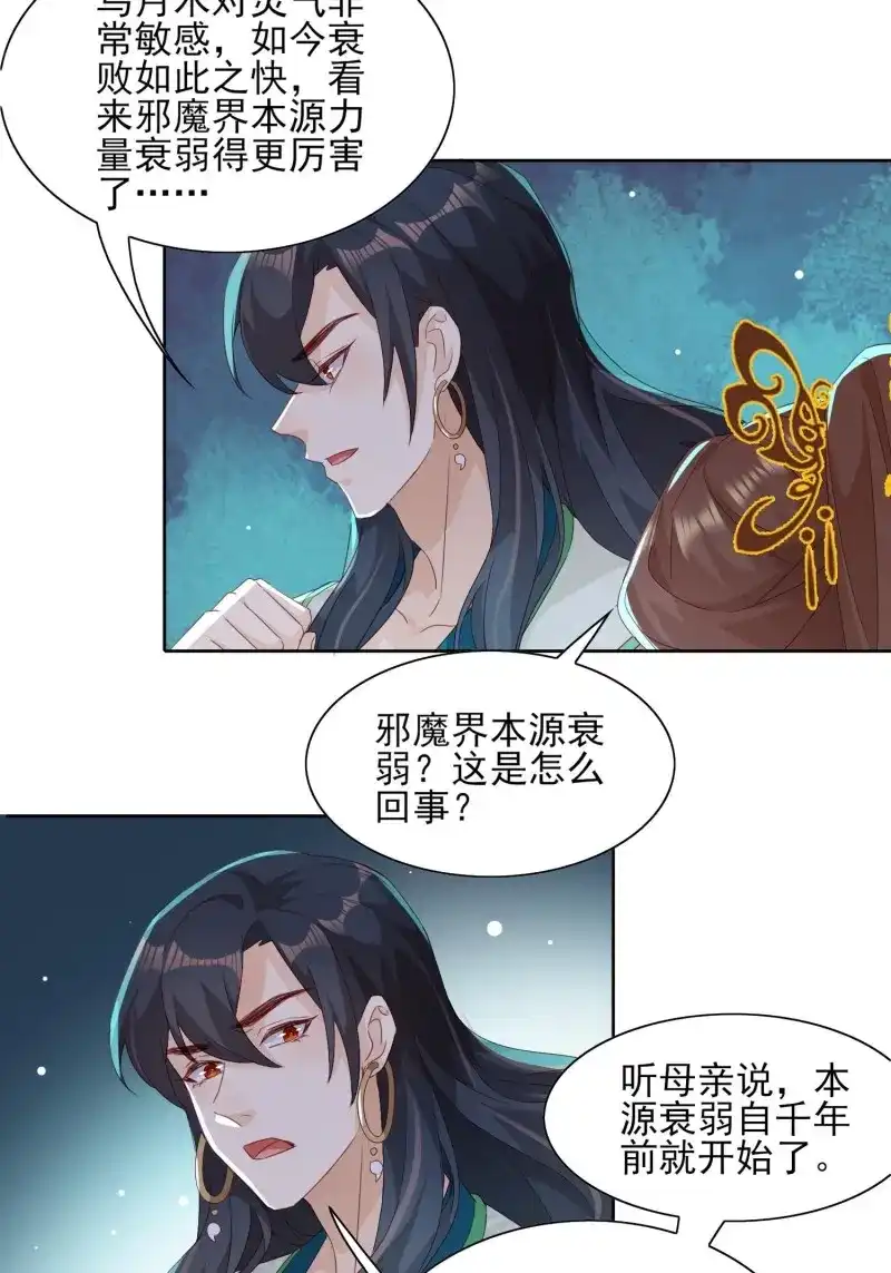 据说我是合欢宗老祖 第52话 误入阵法 第4页