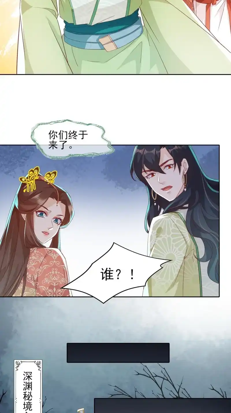 据说我是合欢宗老祖 第52话 误入阵法 第29页