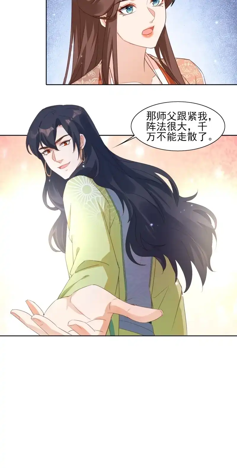 据说我是合欢宗老祖 第52话 误入阵法 第26页