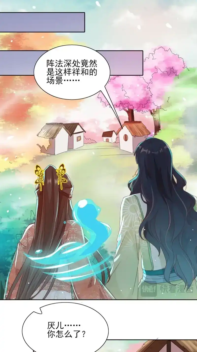 据说我是合欢宗老祖 第52话 误入阵法 第27页