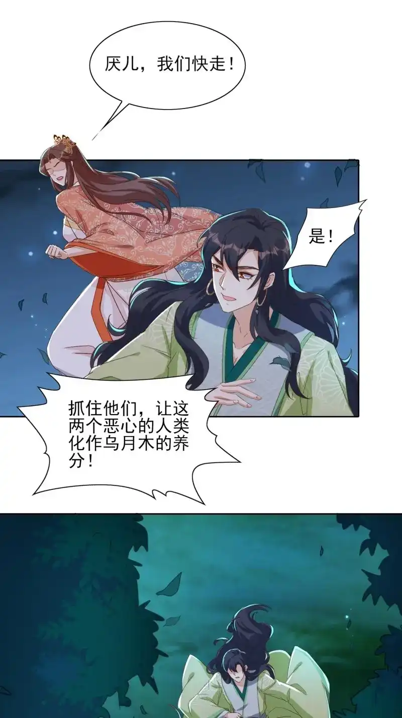据说我是合欢宗老祖 第52话 误入阵法 第14页