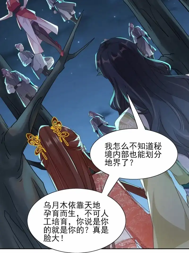 据说我是合欢宗老祖 第52话 误入阵法 第10页
