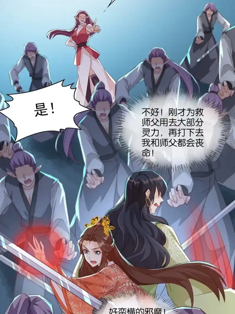 据说我是合欢宗老祖 第52话 误入阵法 第12页
