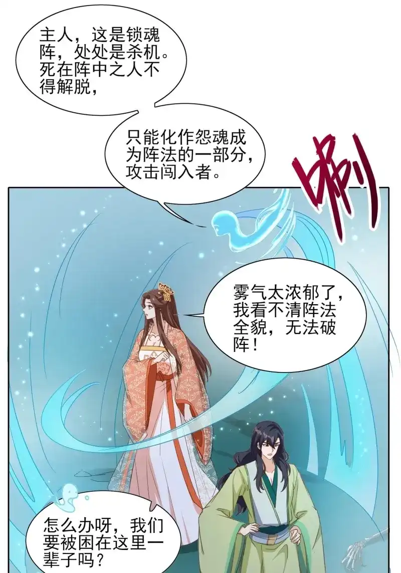 据说我是合欢宗老祖 第52话 误入阵法 第18页