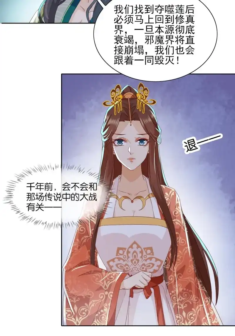 据说我是合欢宗老祖 第52话 误入阵法 第5页