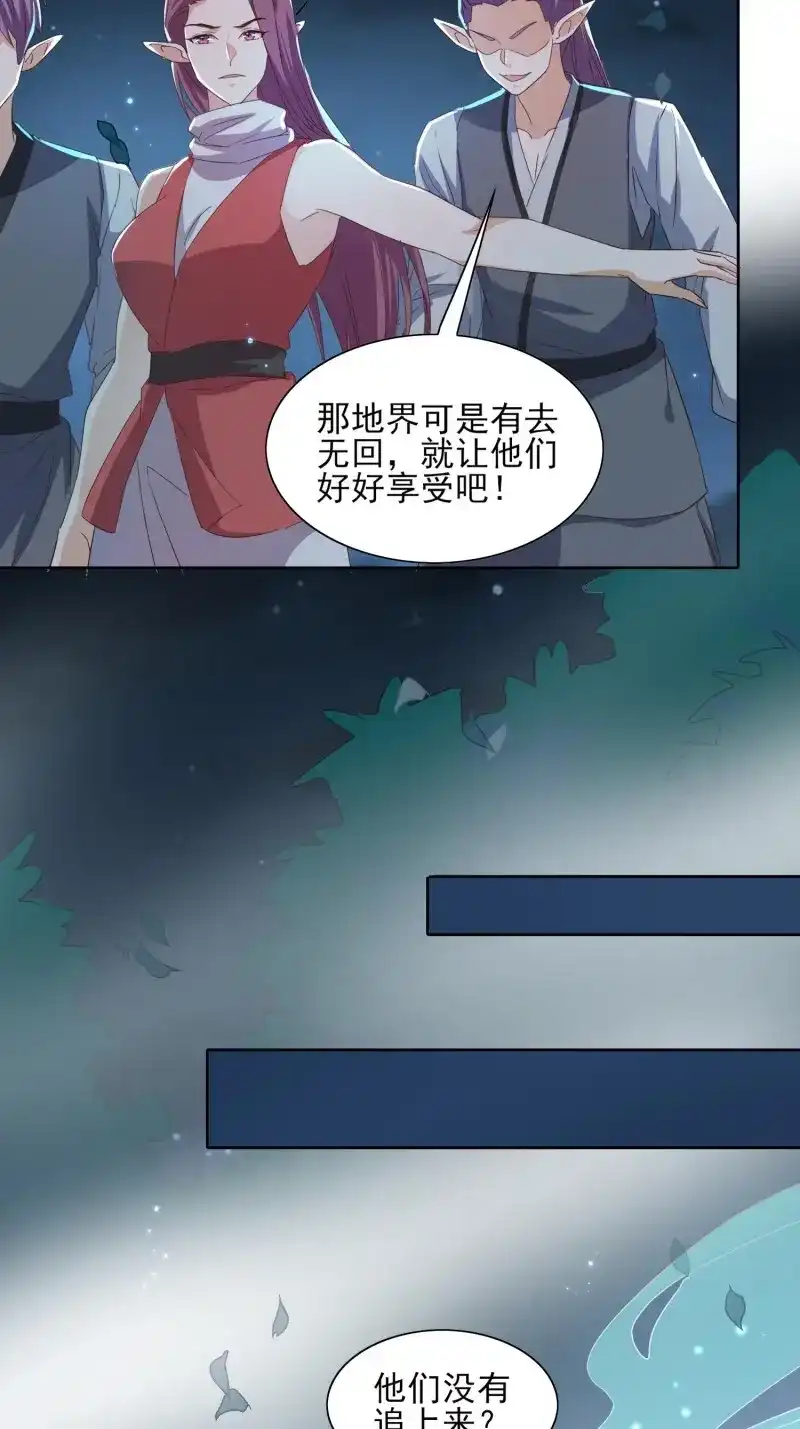 据说我是合欢宗老祖 第52话 误入阵法 第16页