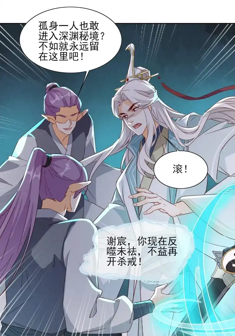 据说我是合欢宗老祖 第52话 误入阵法 第31页