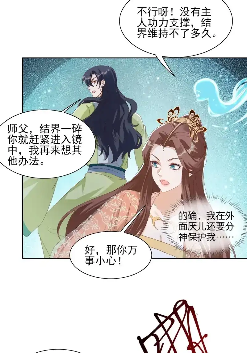 据说我是合欢宗老祖 第52话 误入阵法 第20页
