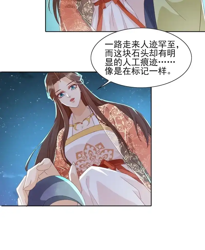 据说我是合欢宗老祖 第52话 误入阵法 第7页