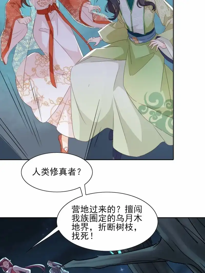 据说我是合欢宗老祖 第52话 误入阵法 第9页