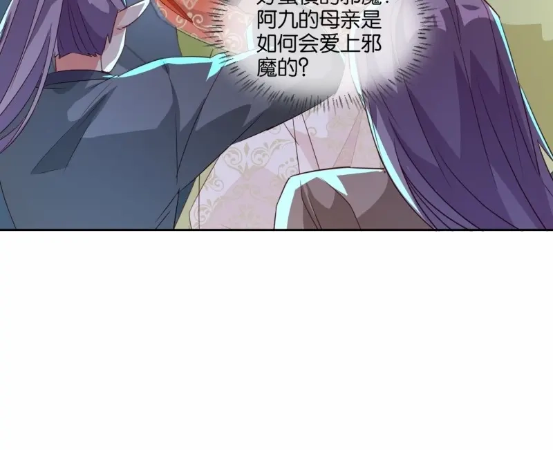 据说我是合欢宗老祖 第52话 误入阵法 第13页
