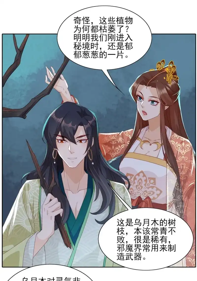 据说我是合欢宗老祖 第52话 误入阵法 第3页