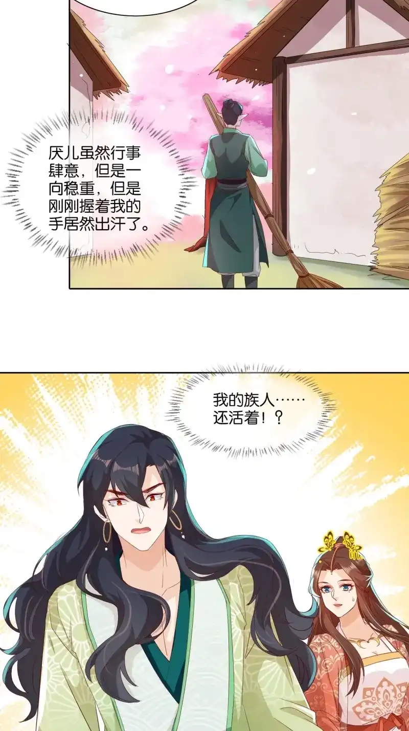 据说我是合欢宗老祖 第52话 误入阵法 第28页