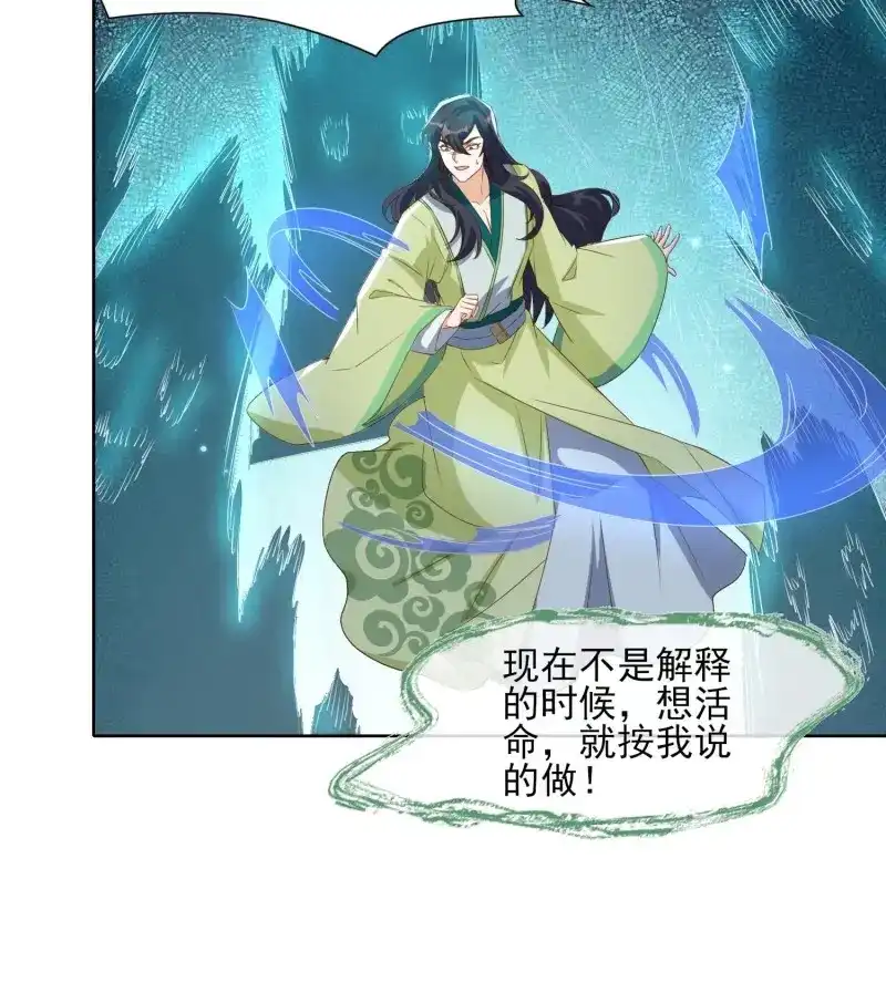 据说我是合欢宗老祖 第52话 误入阵法 第22页